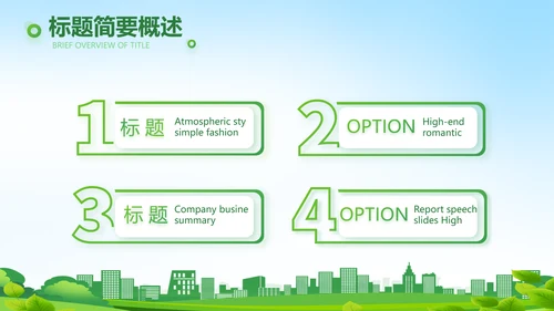 绿色医疗社区防疫工作汇报PPT动态模板