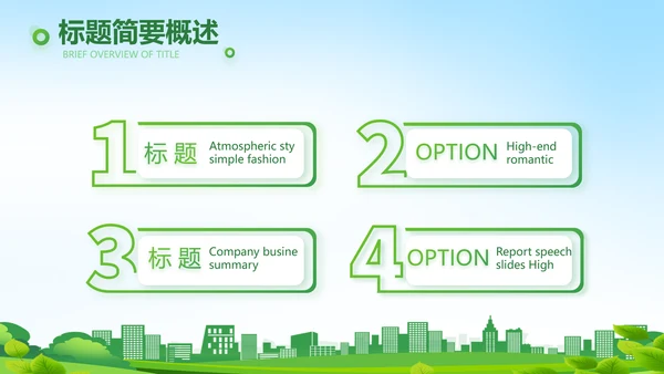 绿色医疗社区防疫工作汇报PPT动态模板