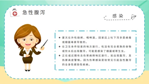 夏季腹泻预防医疗卫生小知识通用PPT课件