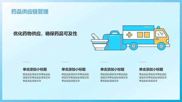 蓝色插画风医生医疗行业汇报通用PPT模板