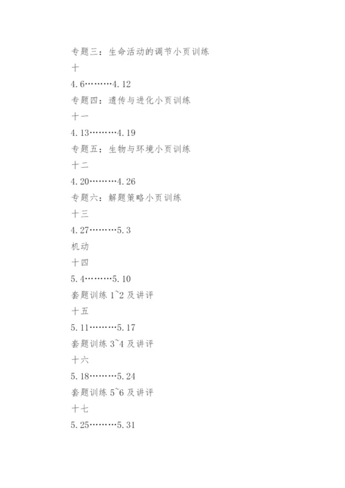 高三生物教学计划_6.docx