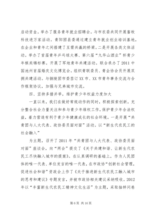 在共青团市二届二次全委扩大会议上的工作报告 (4).docx