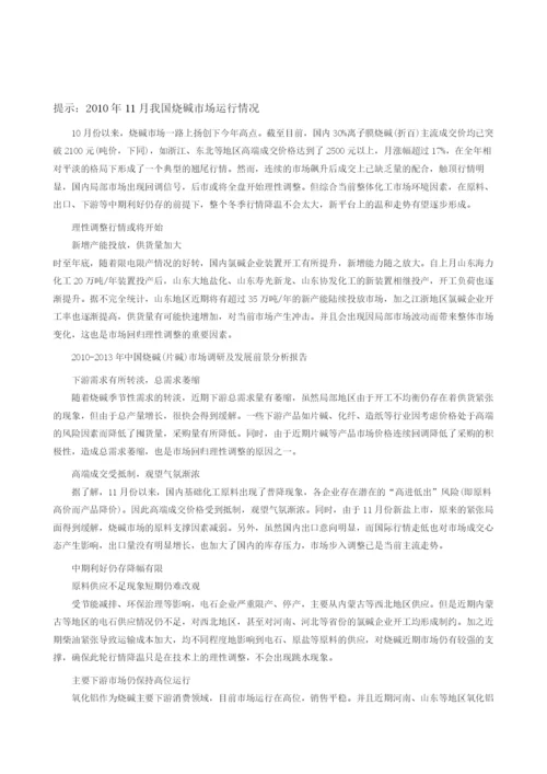 我国烧碱市场运行情况.docx
