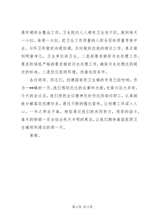 创国家级卫生镇交流发言材料：群策群力优质服务树卫生人标兵形象.docx