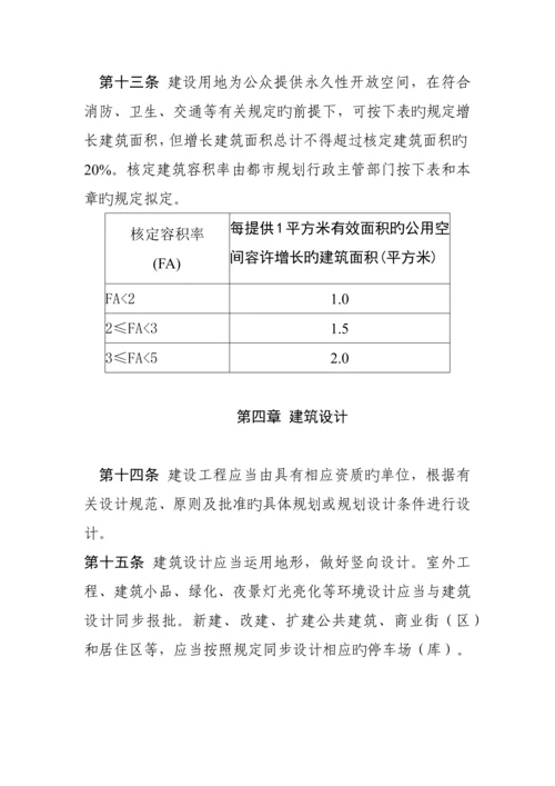 文登市城市规划管理技术规定.docx