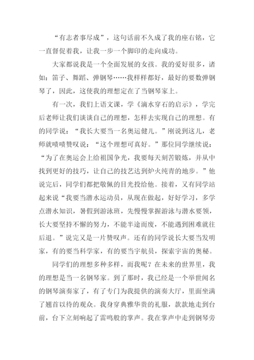 关于理想的励志文章.docx