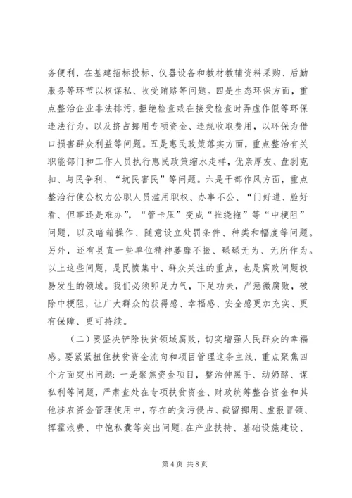 县委书记在整治群众身边腐败问题工作推进会上的讲话 (2).docx