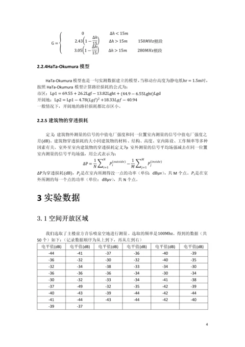 毕业论文设计北邮电磁场实验-无线信号场强特性的研究.docx