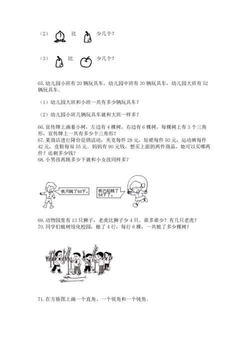 二年级上册数学应用题100道附完整答案（夺冠系列）.docx
