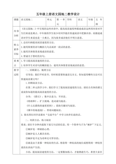 语文园地二教学设计