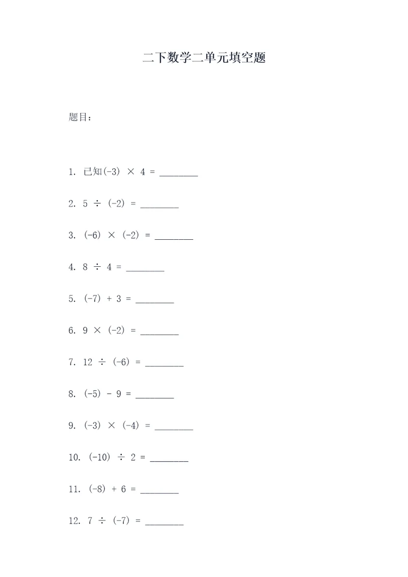 二下数学二单元填空题