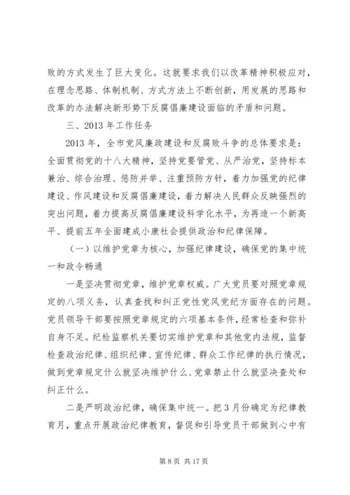 在市纪委五届三次全会上的工作报告 (3).docx