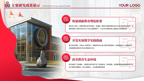 红色系学术风毕业答辩通用PPT模板