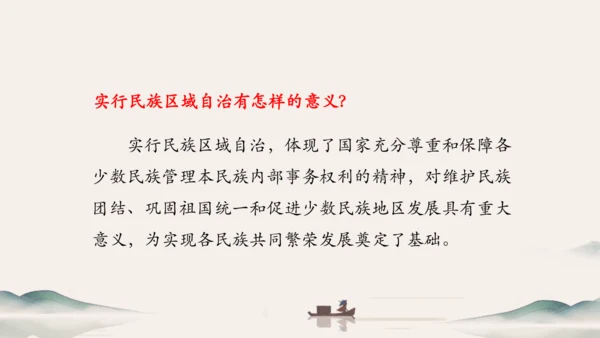 第12课 民族大团结 课件（共20张PPT）