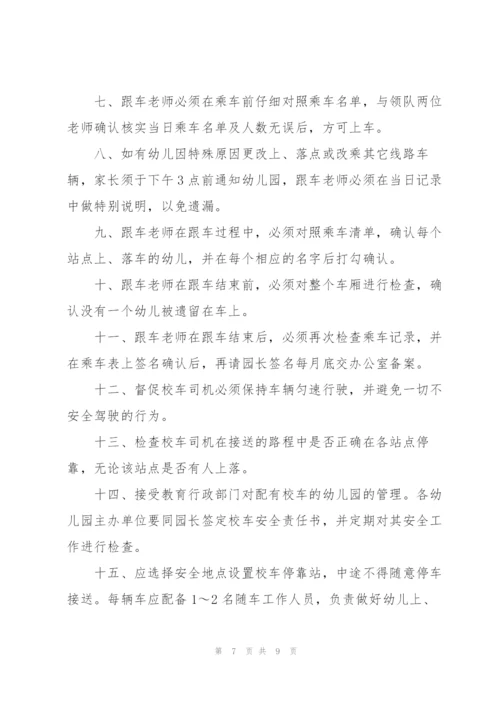 幼儿园跟车老师工作总结5篇.docx