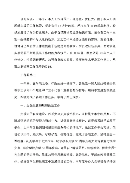 大学教师教学工作个人总结三篇