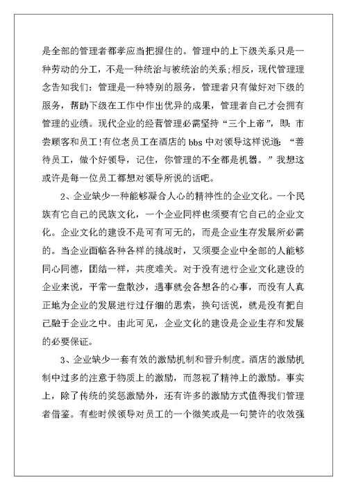 2022年酒店服务员2022年终工作总结