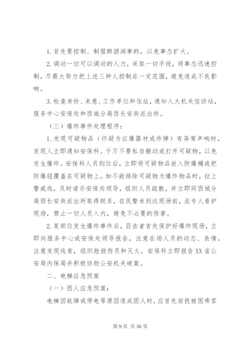 大会消防安全应急预案2.docx