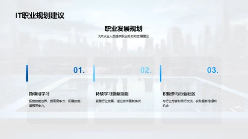 介绍IT行业的发展趋势
