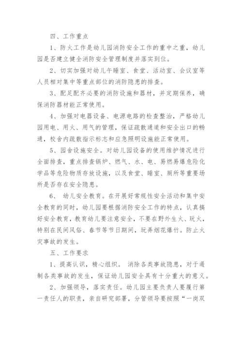 幼儿园安全工作管理方案.docx
