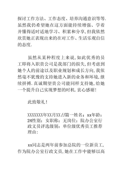 集团公司给员工的推荐信