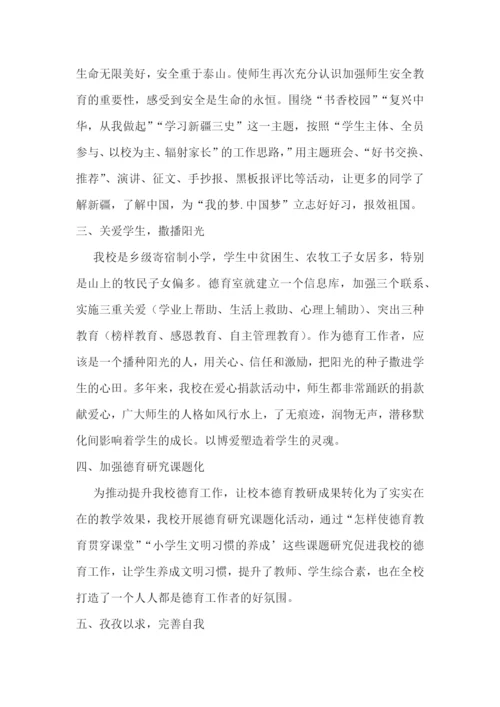 优秀德育工作者先进事迹材料(通用4篇).docx