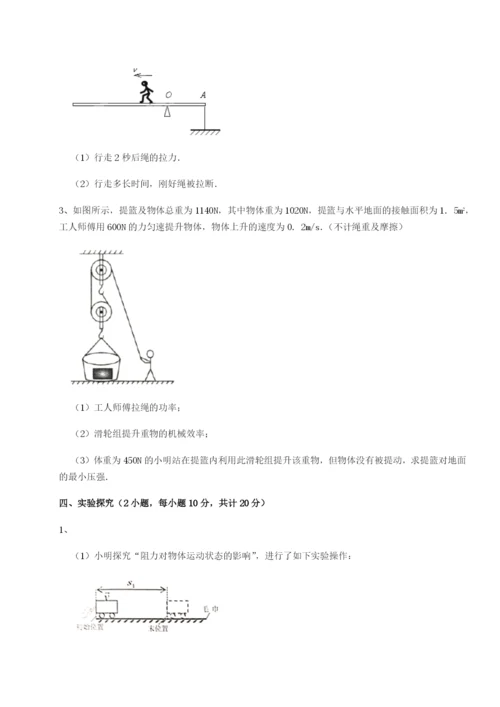 滚动提升练习内蒙古翁牛特旗乌丹第一中学物理八年级下册期末考试必考点解析试题（含答案解析）.docx