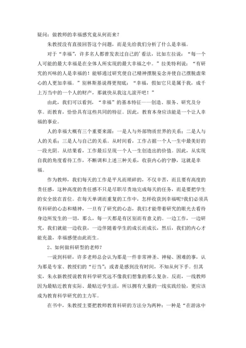 《致教师》读书心得体会(合集15篇).docx