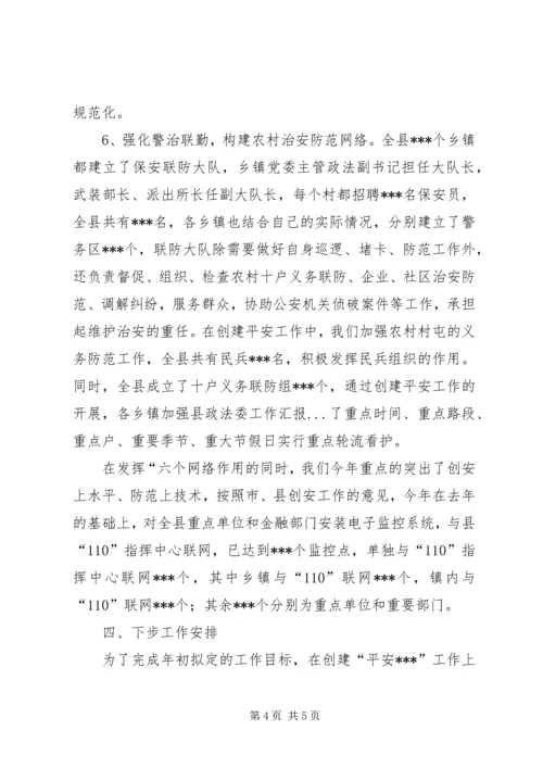 县政法委工作汇报 (3).docx