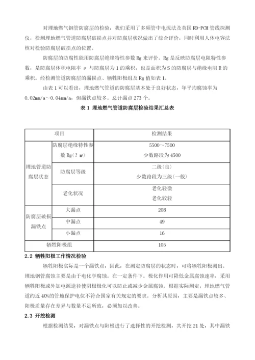 闲置9年燃气系统再用的质量安全评价.docx