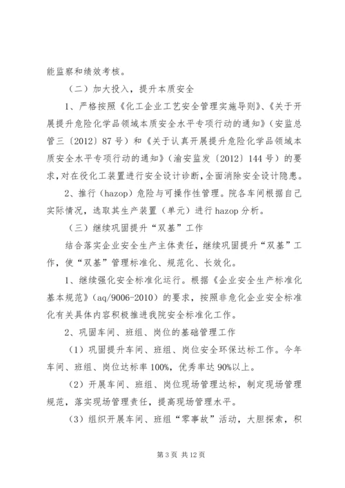 篇一：职业安全健康、环境保护管理工作计划.docx