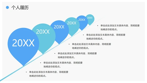极简几何形状灰底新人入职员工简介自我介绍PPT模板