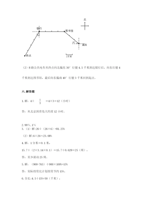 小学数学六年级上册期末测试卷带答案（满分必刷）.docx