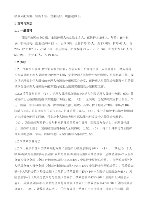 医院护士绩效分配方案的实施与成效分析.docx