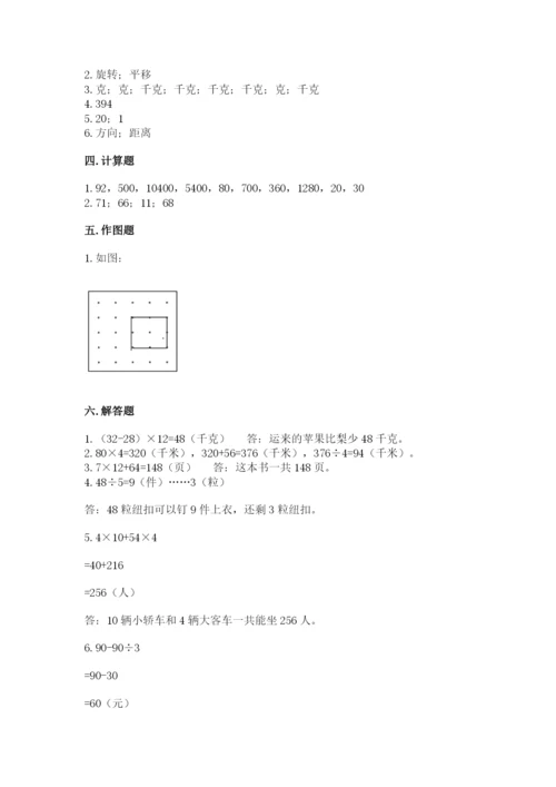 苏教版数学三年级上册期末测试卷含答案（轻巧夺冠）.docx