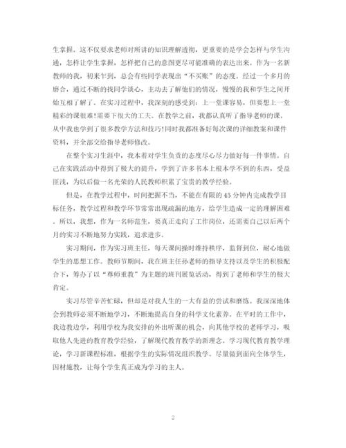 精编之有关师范生实习自我鉴定范文.docx