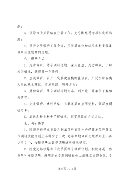 乡镇领导班子成员下基层调研帮扶工作制度.docx