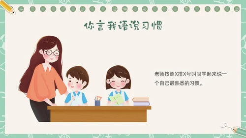 绿色插画卡通文具习惯成自然主题班会PPT课件