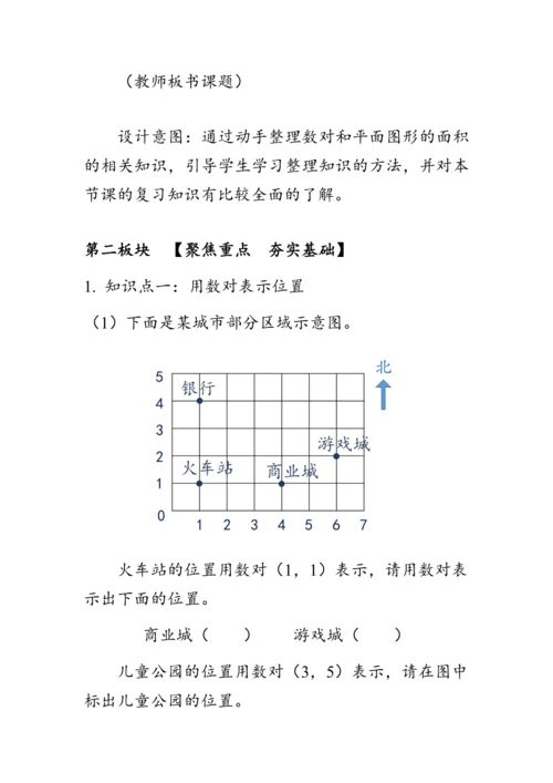 8.3《总复习--图形与几何》（教案）人教版五年级数学上册