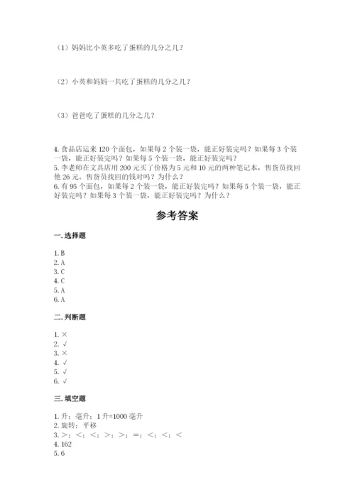 人教版五年级下册数学期末考试试卷附完整答案【必刷】.docx