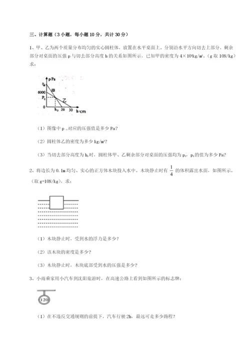 专题对点练习湖南临湘市第二中学物理八年级下册期末考试专题攻克试题（详解版）.docx