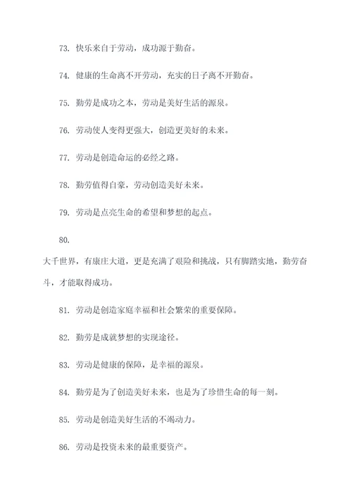 劳动相关的名言名句