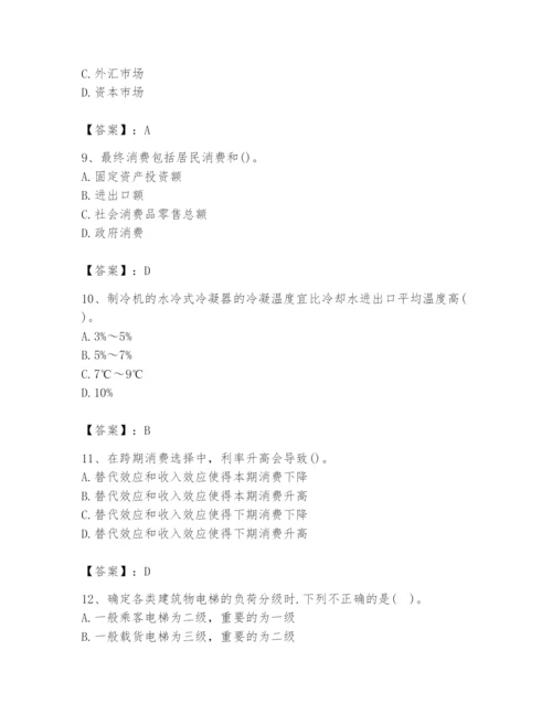 2024年国家电网招聘之金融类题库附答案【能力提升】.docx