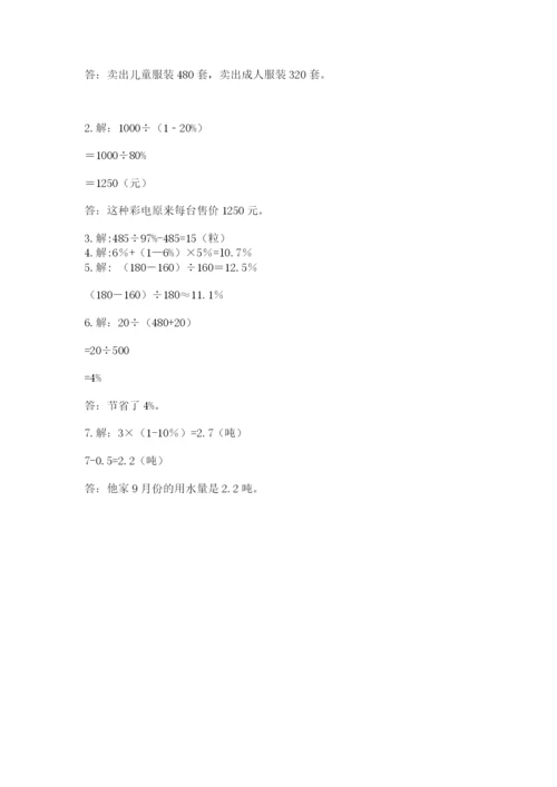 小学数学六年级上册期末考试试卷及完整答案（有一套）.docx
