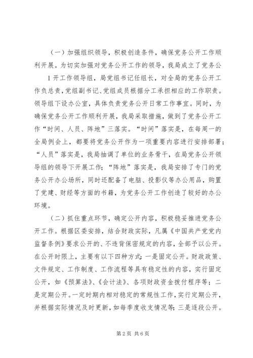 亚运村街道工委推进党务公开工作的经验做法[推荐5篇].docx