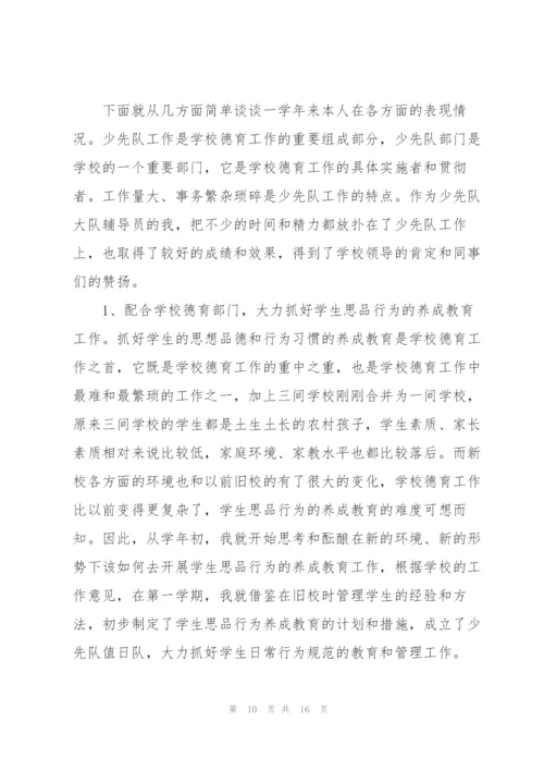 小学英语教师述职报告模板五篇.docx