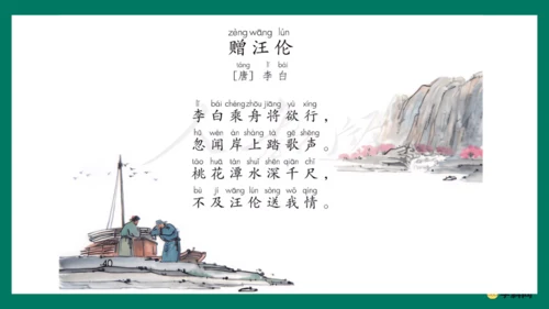 （统编版五四制）一年级语文下册同步精品课堂系列《语文园地三》（教学课件）