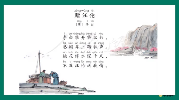 （统编版五四制）一年级语文下册同步精品课堂系列《语文园地三》（教学课件）