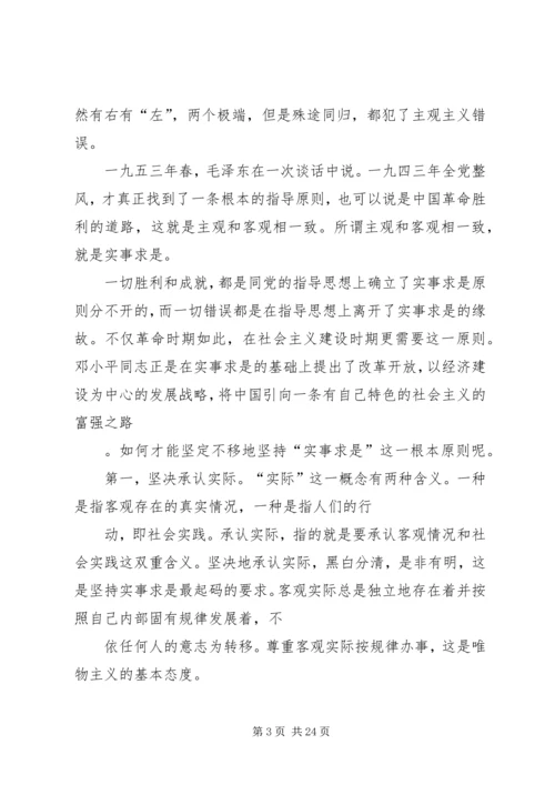 实事求是是我党思想路线的根本原则.docx