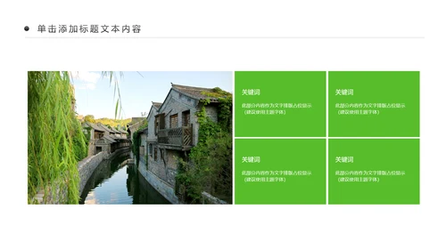 清新乡村旅游新农村建设乡村建设乡村旅游PPT模板